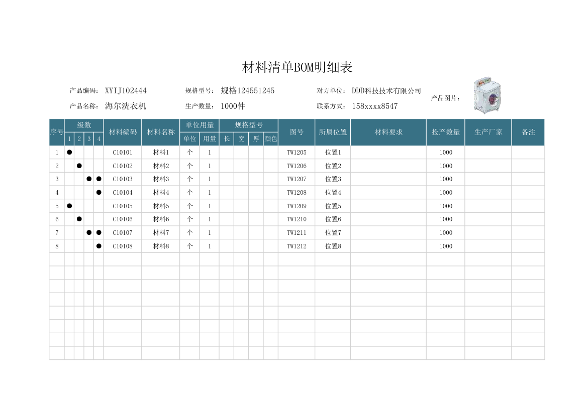 材料清单BOM明细表.xlsx第1页