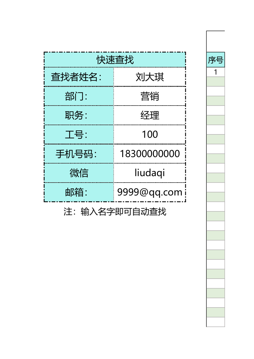 公司员工通讯录（快速查找）.xlsx第1页