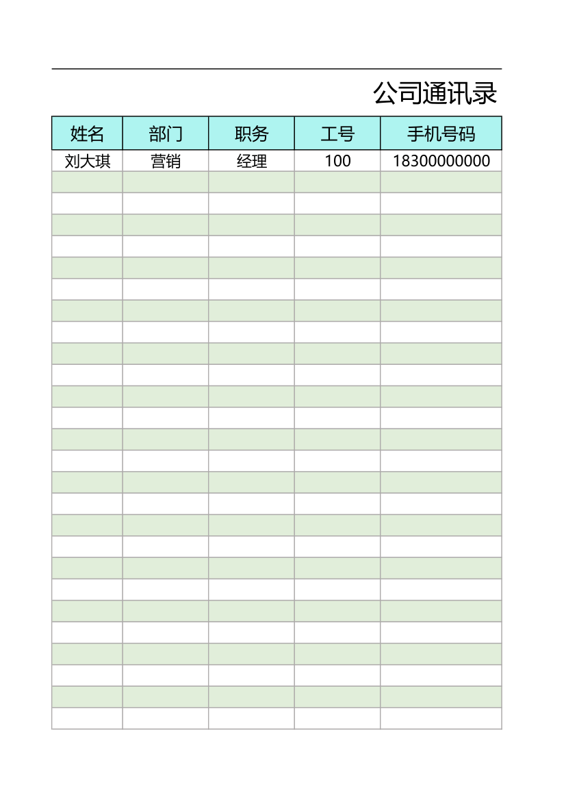 公司员工通讯录（快速查找）.xlsx第3页