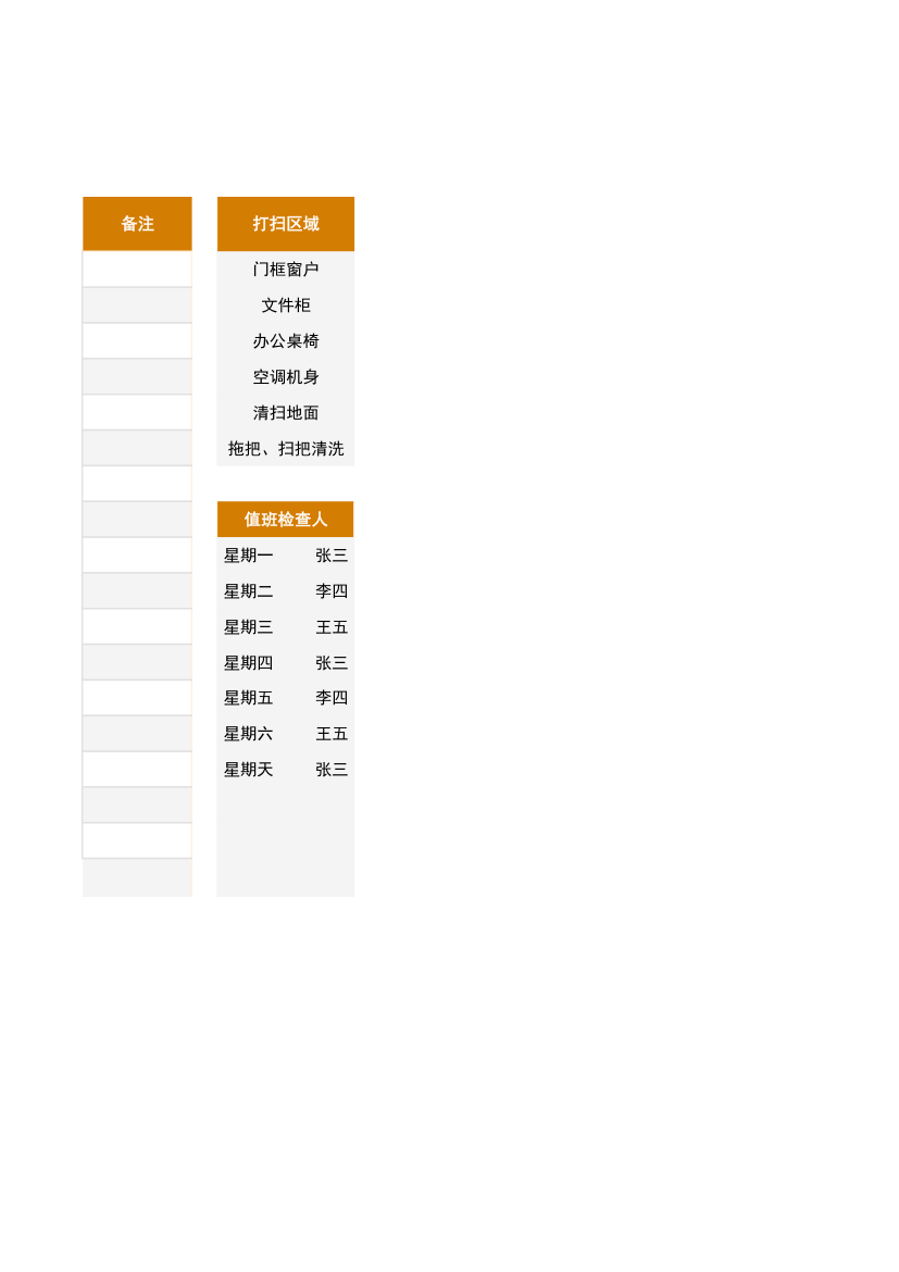 办公司值日表.xlsx第3页