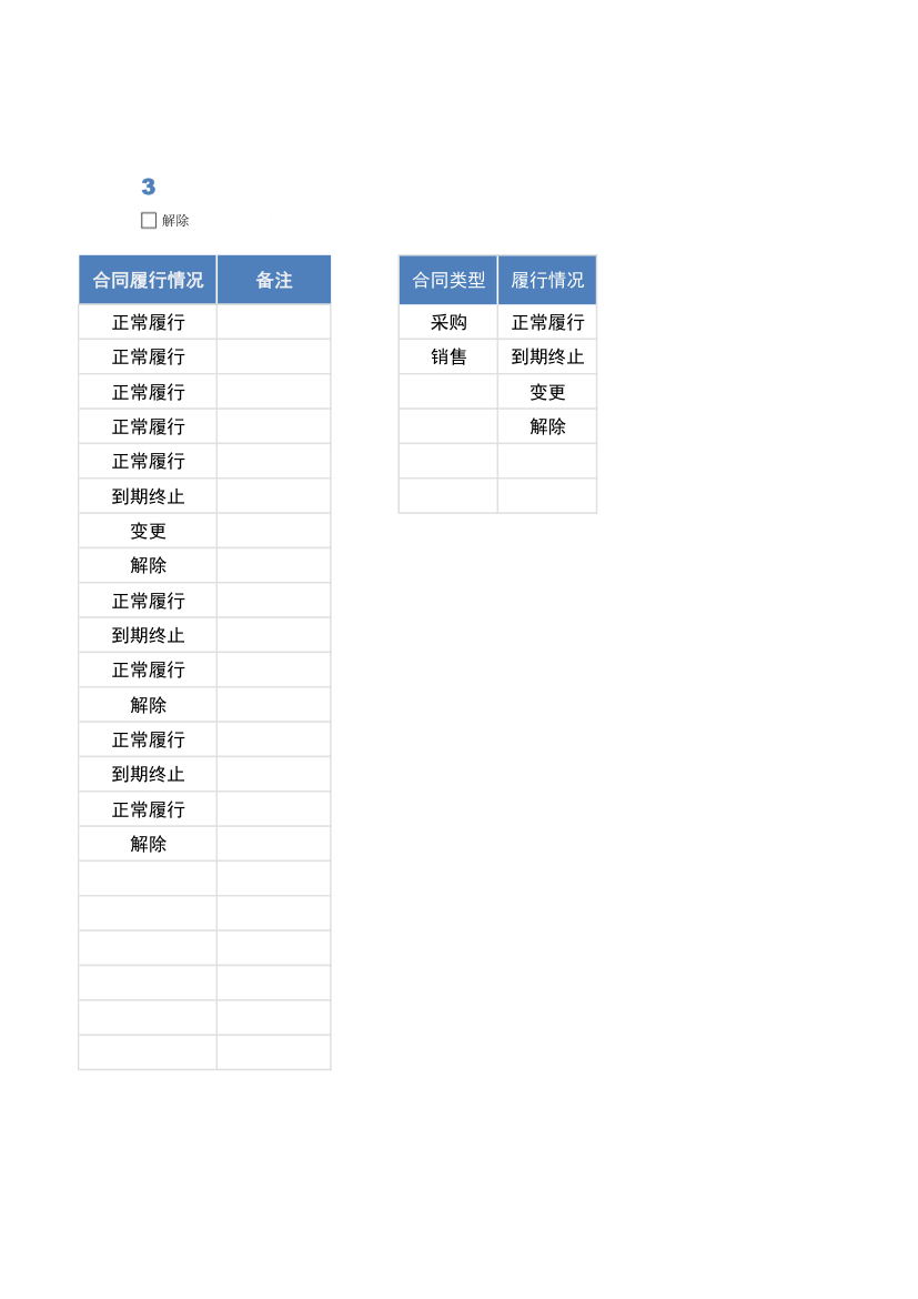 合同登记明细表.xlsx第5页