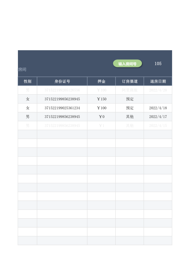 酒店入住登记表.xlsx第3页