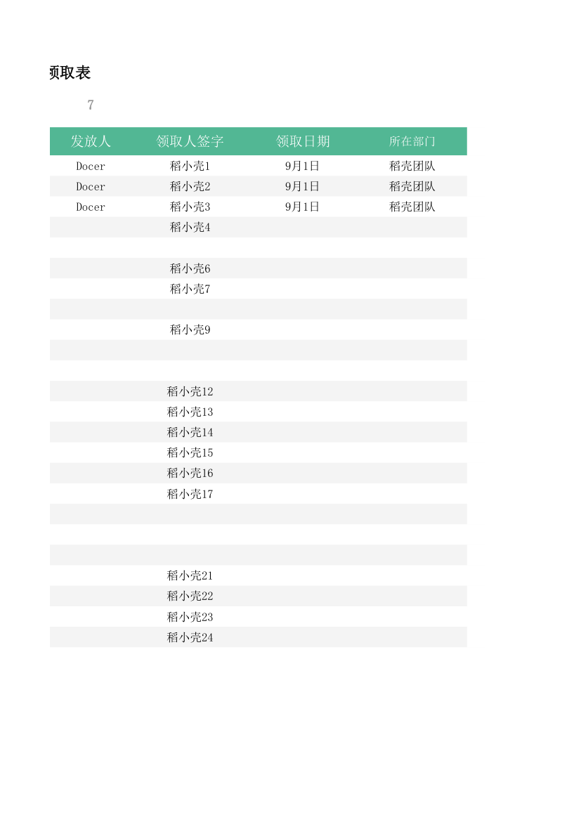 节日礼物领取表.xlsx第2页