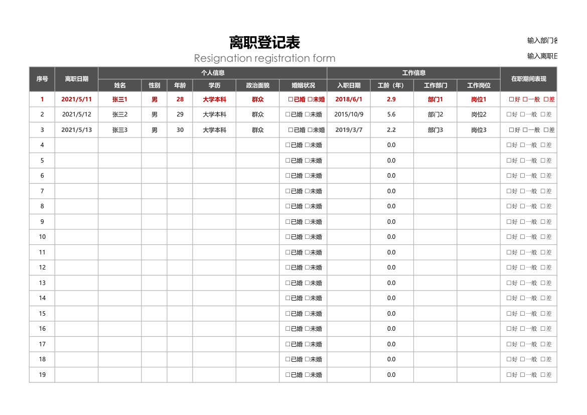 离职登记表.xlsx第1页