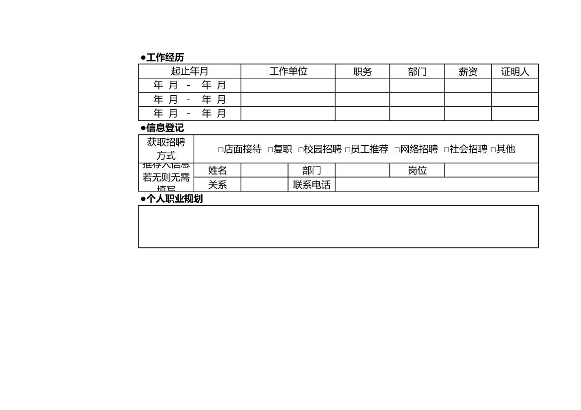 员工入职申请表.xls第2页