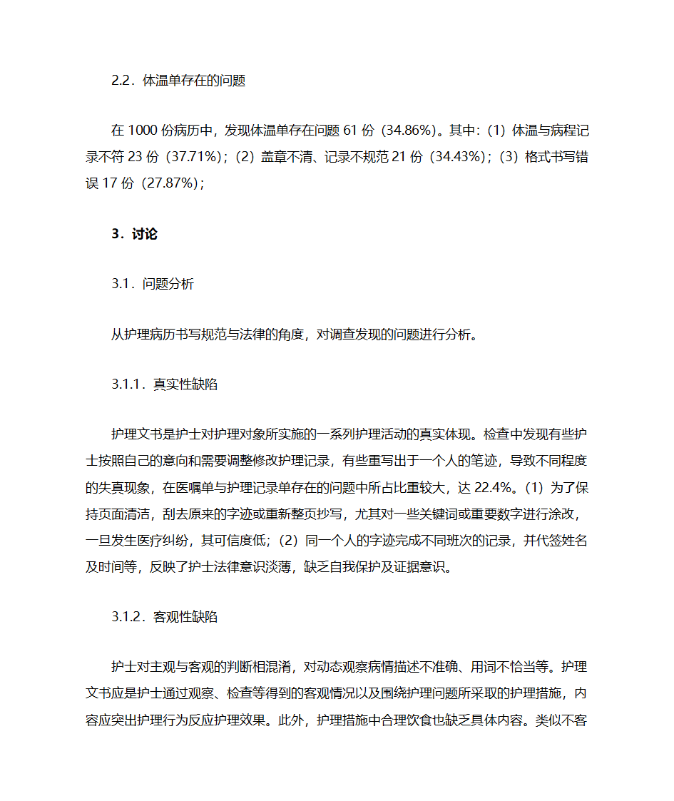 护理文书检查第2页