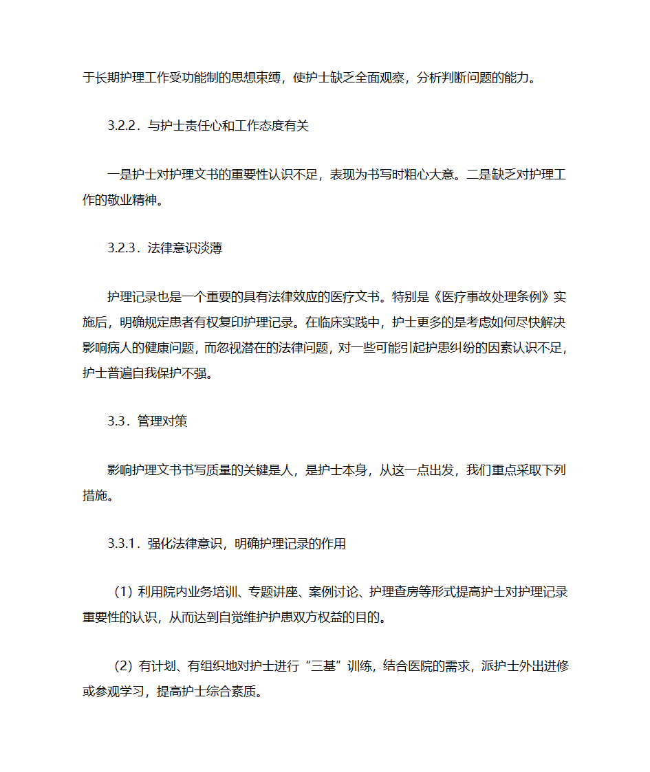 护理文书检查第4页