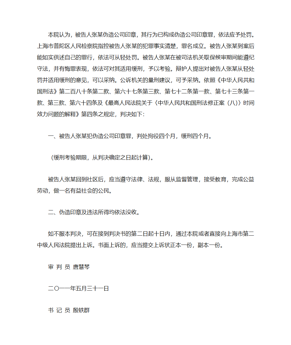 法院判决文书第2页