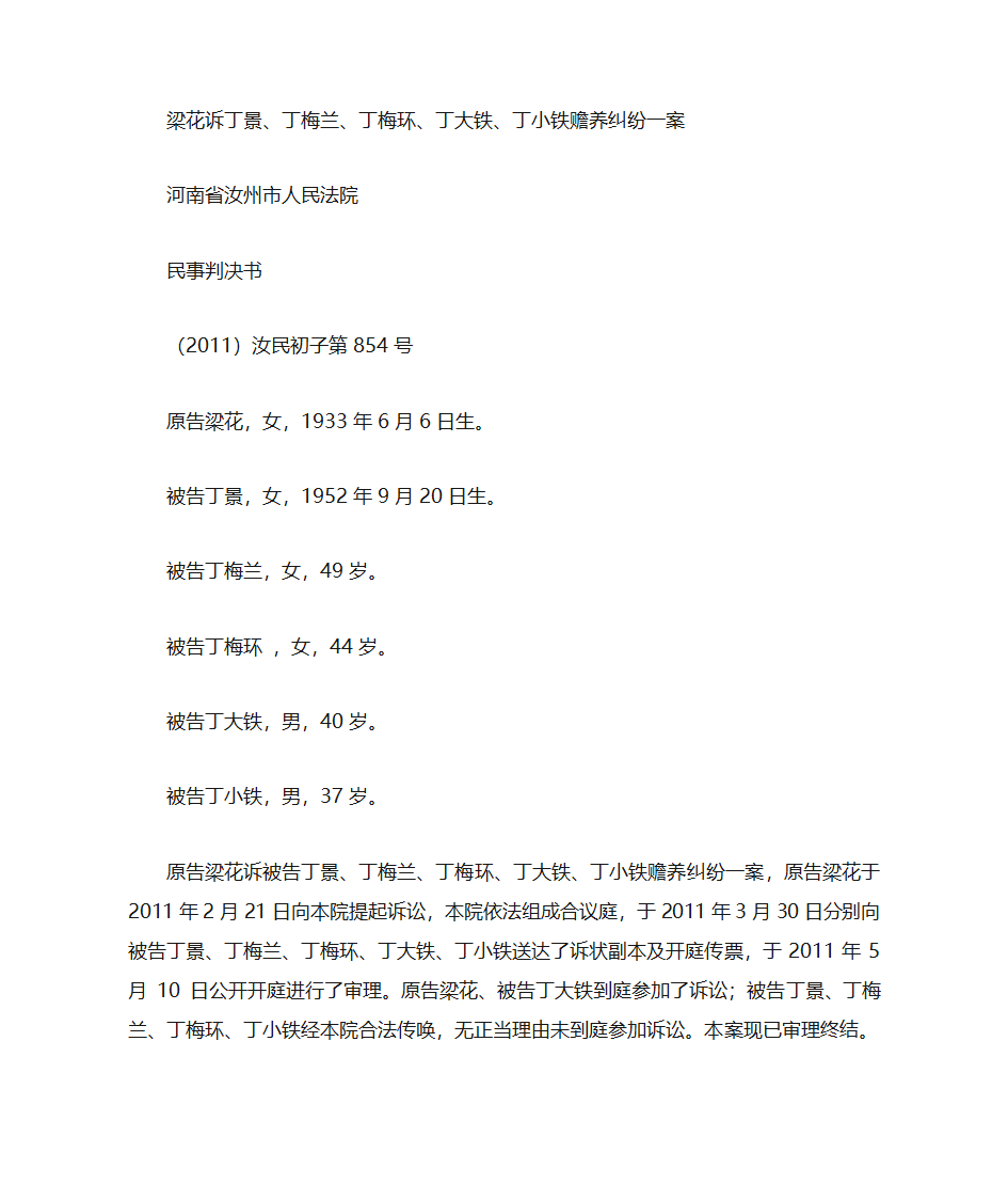 法院判决文书第7页