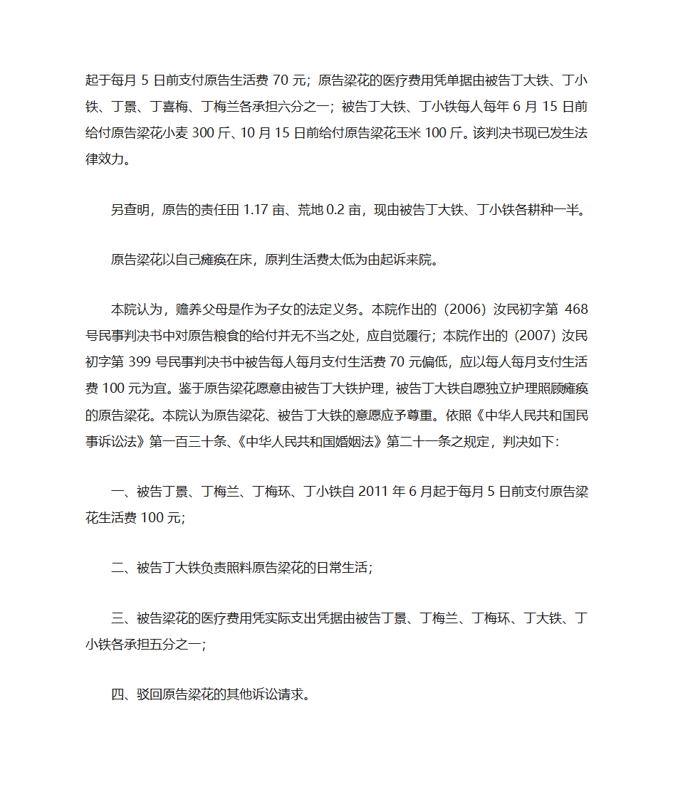 法院判决文书第9页