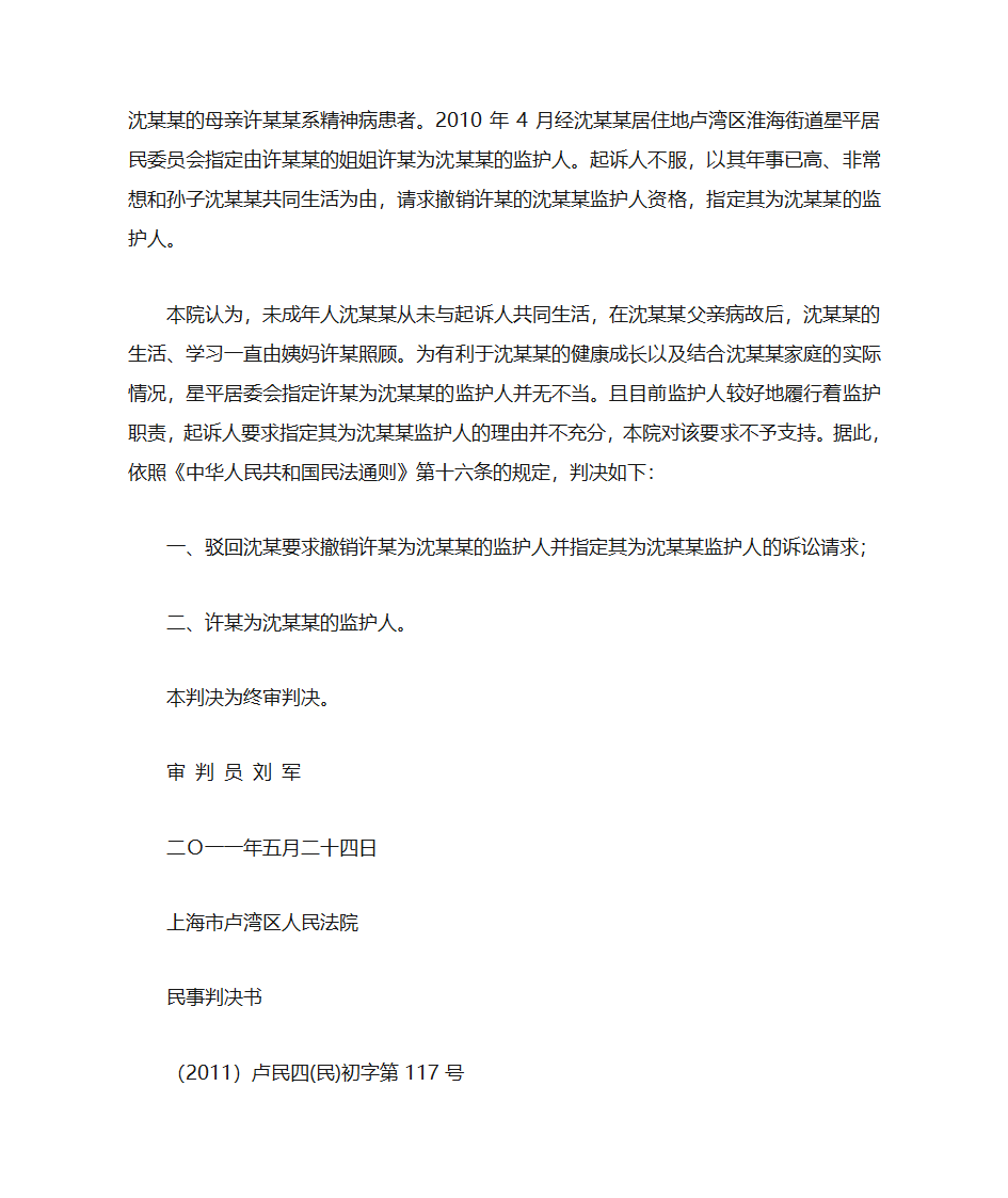 法院判决文书第11页