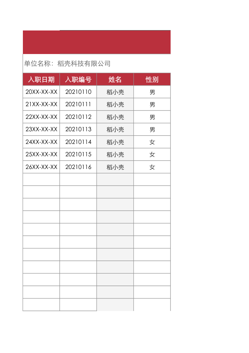 行业通用员工入职登记表.xlsx第1页