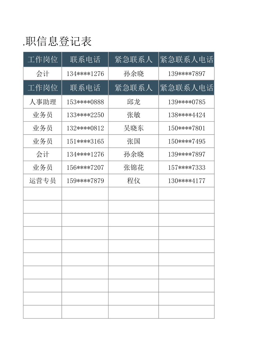 行政管理员工入职信息登记表.xlsx第9页