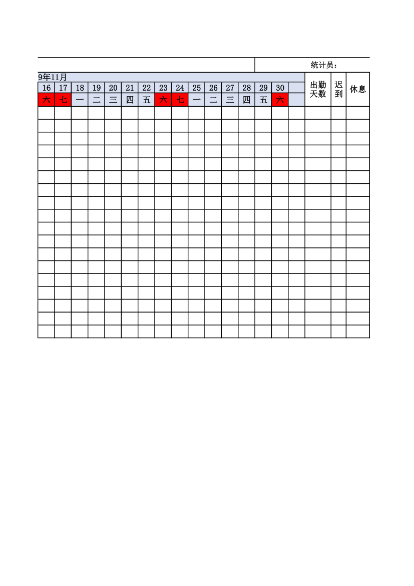 考勤表-日期自动计算.xlsx第2页