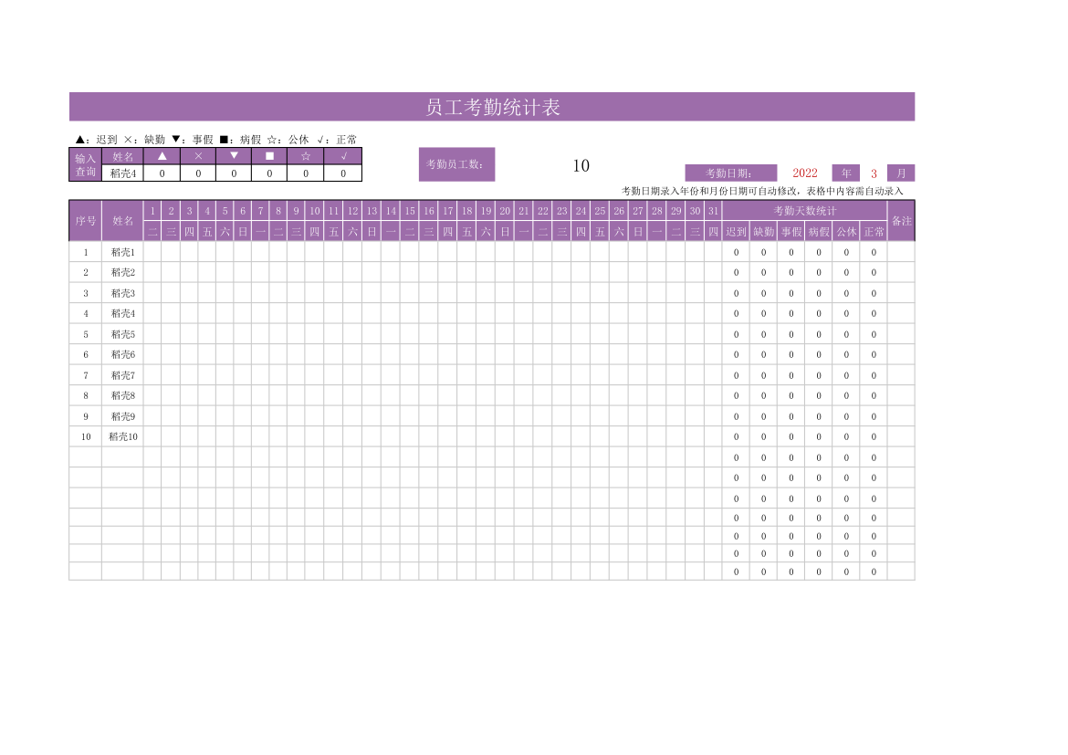 员工考勤统计表.xlsx第1页