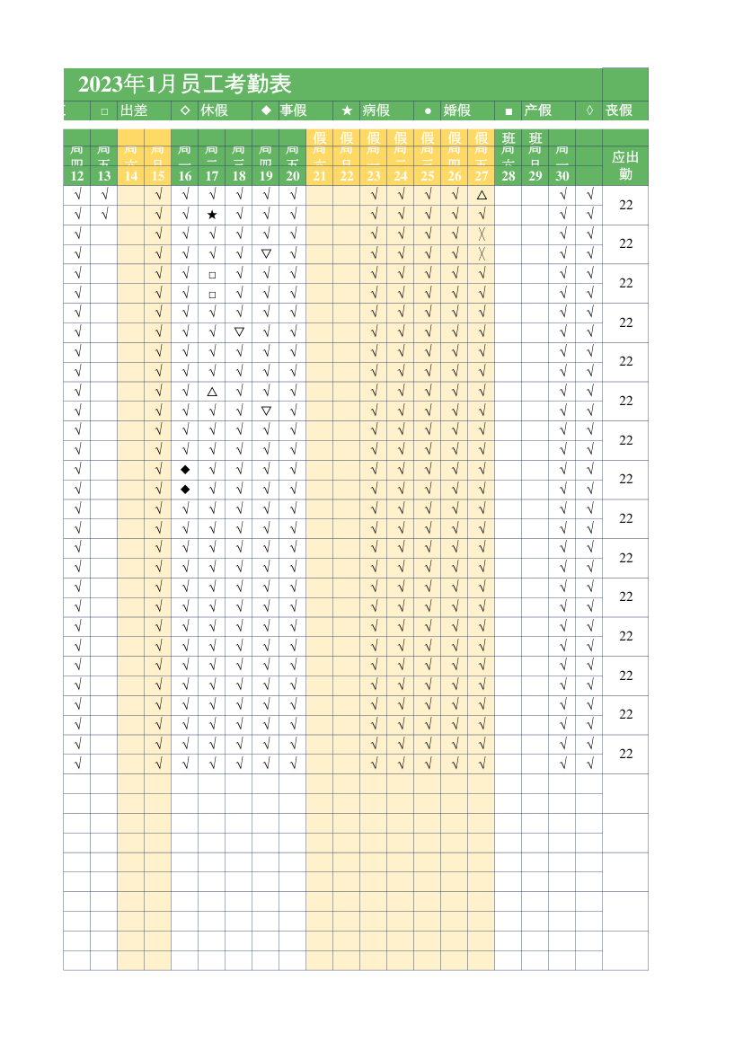 企业员工考勤表.xlsx第4页