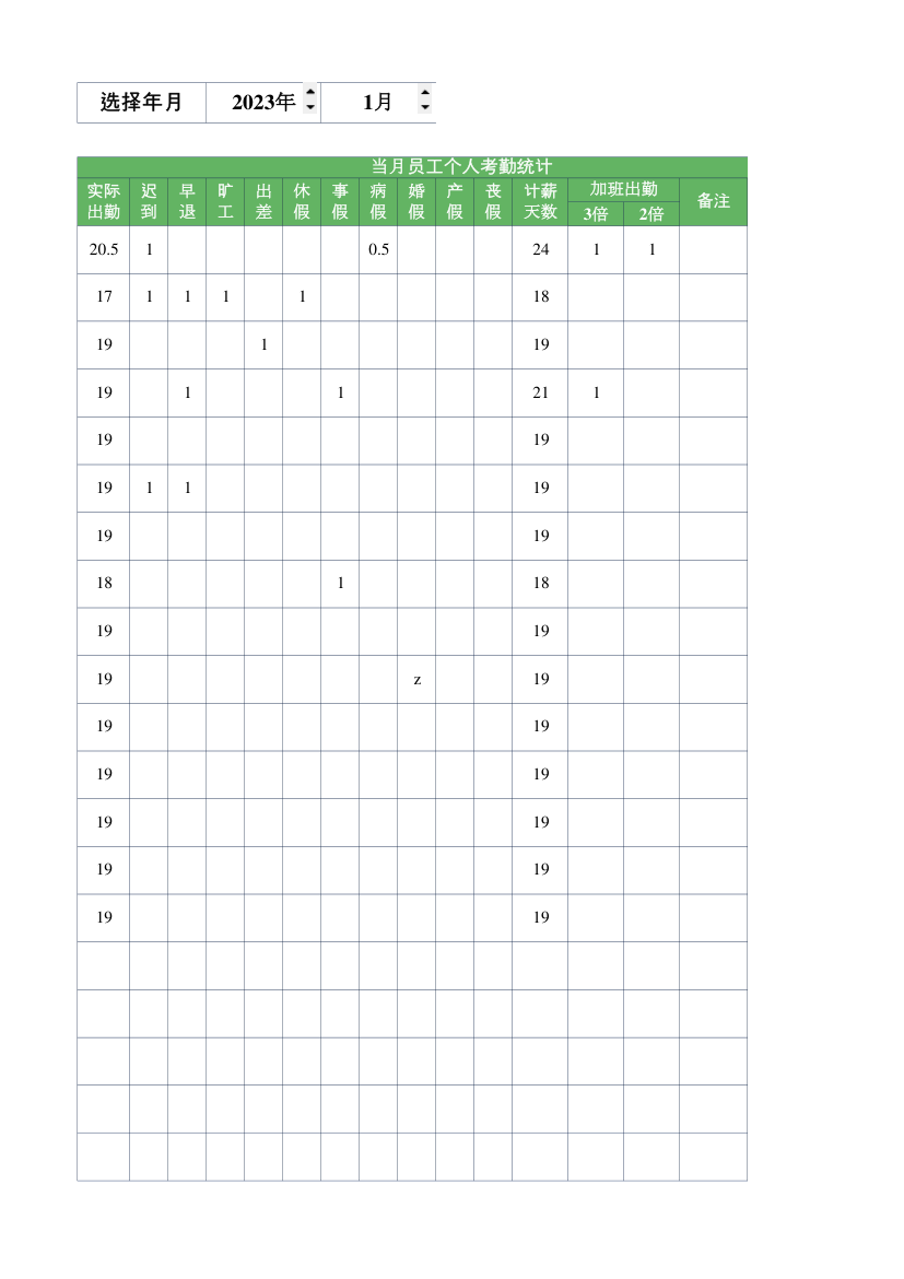 企业员工考勤表.xlsx第7页