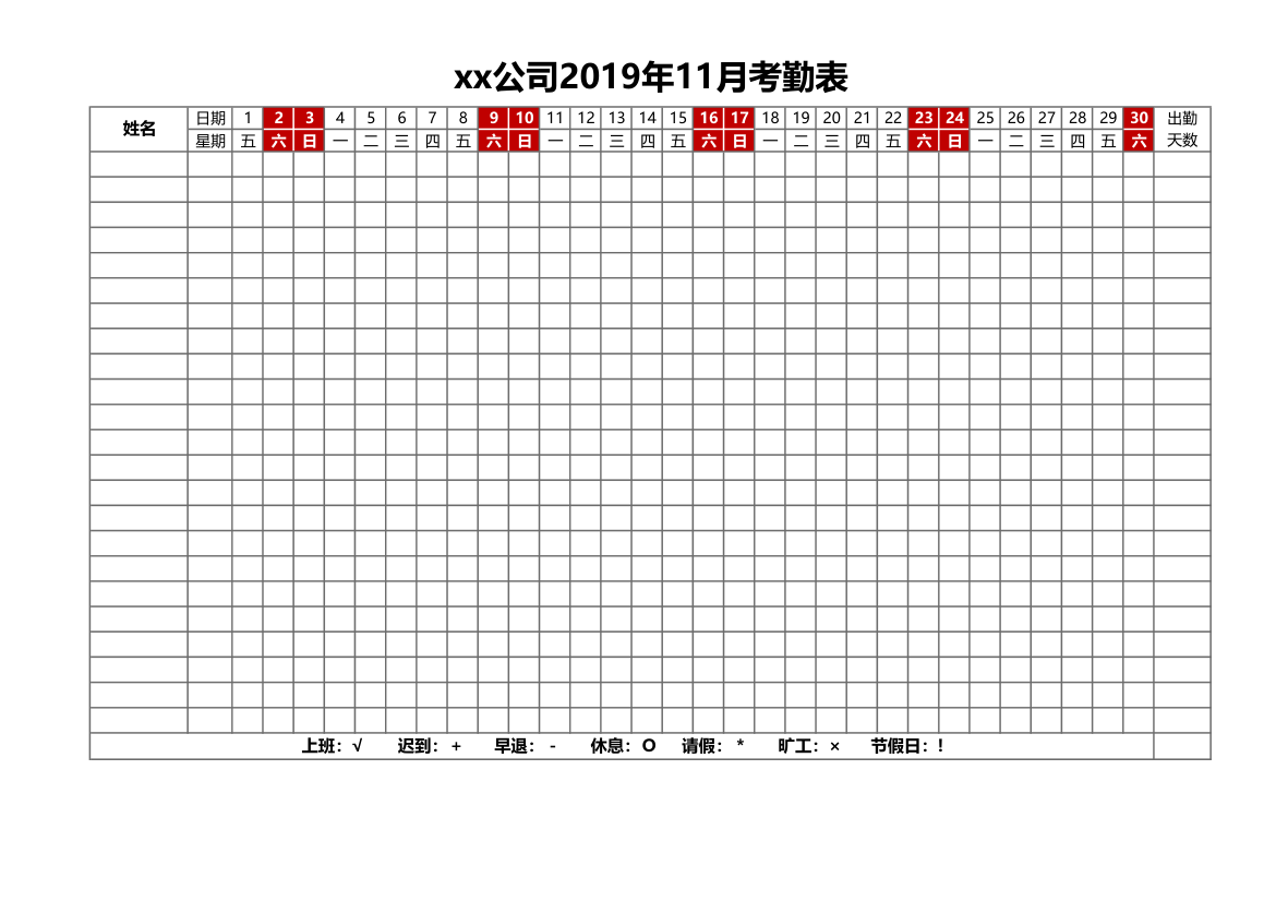 考勤表-考勤记录.xls第1页