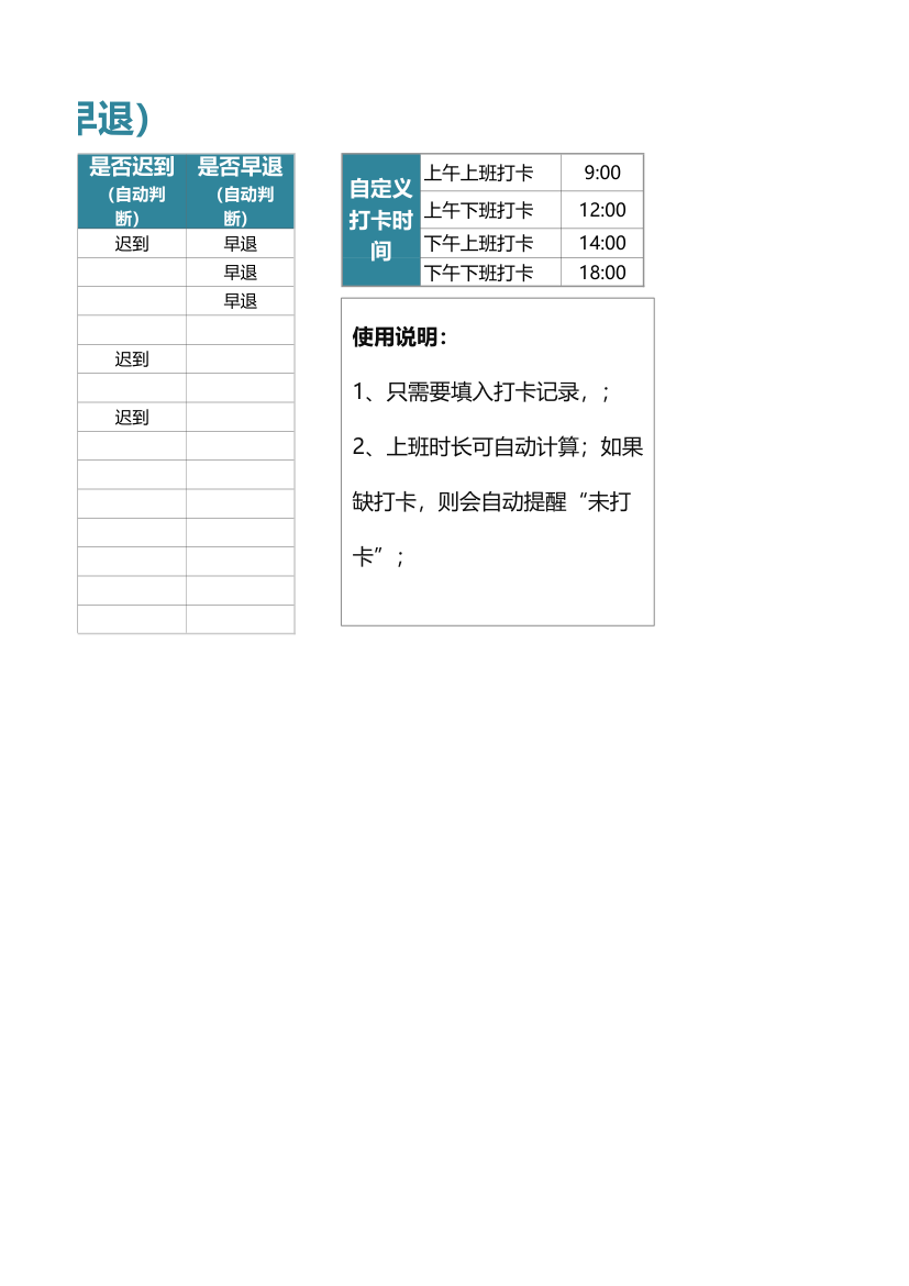 员工考勤打卡统计（自动判断）.xlsx第2页