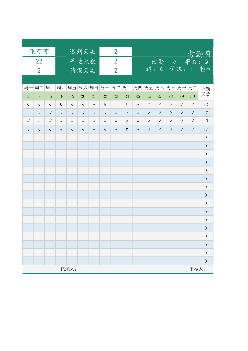 智能填充可查询考勤表.xlsx第2页