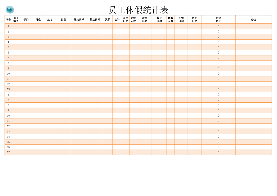 员工考勤汇总表.xlsx第1页