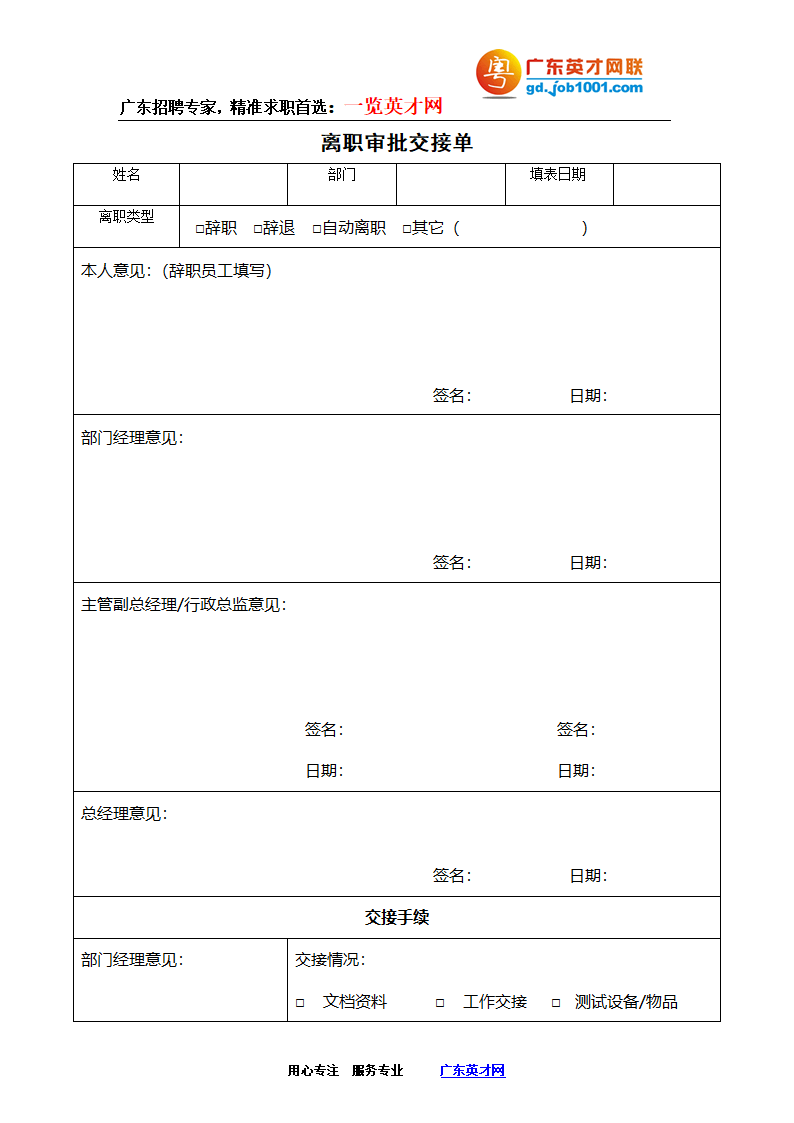 离职审批交接单