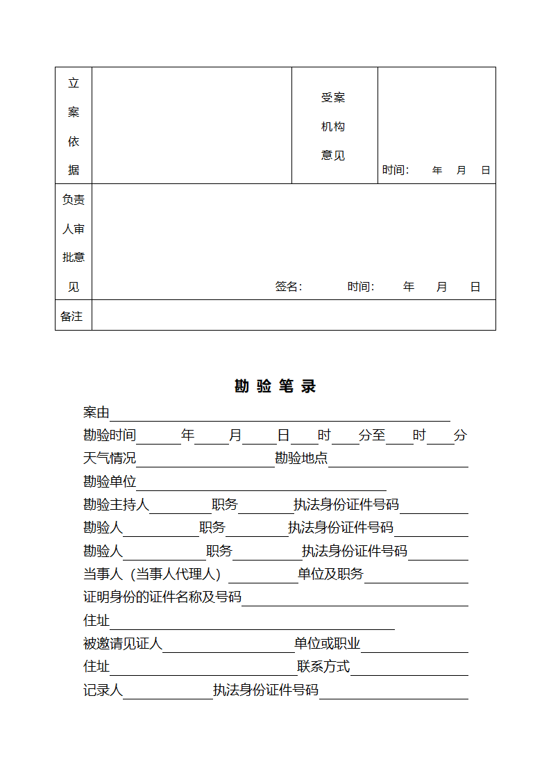 立案审批表第2页