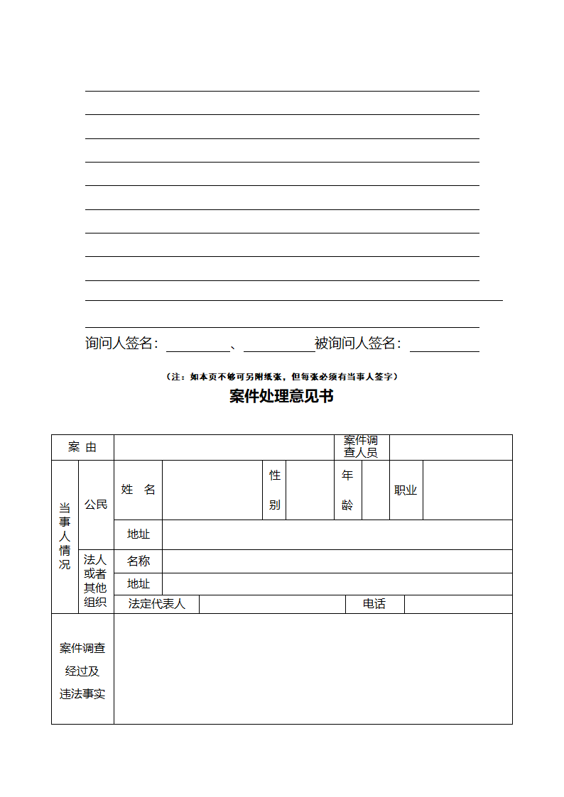 立案审批表第4页