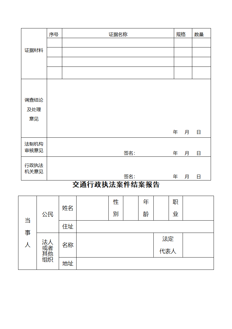 立案审批表第5页