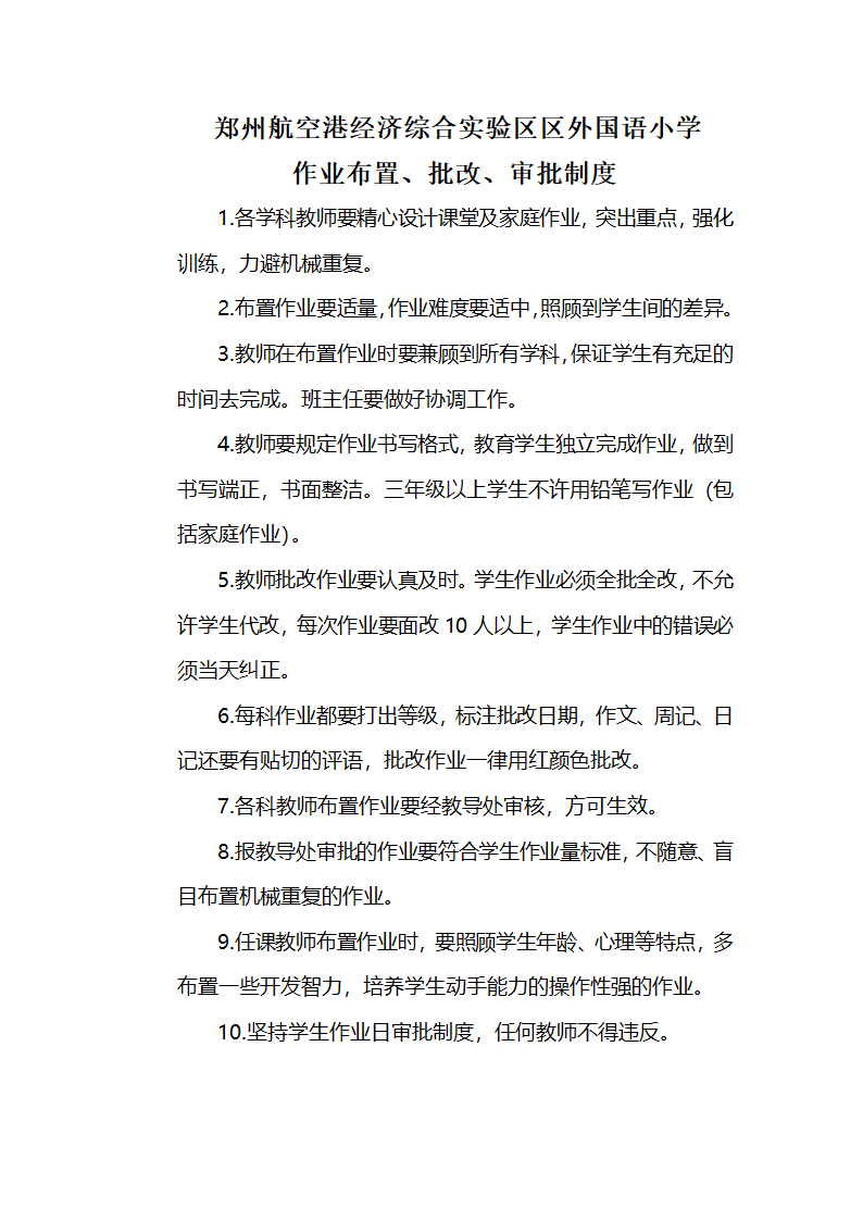 作业审批制度