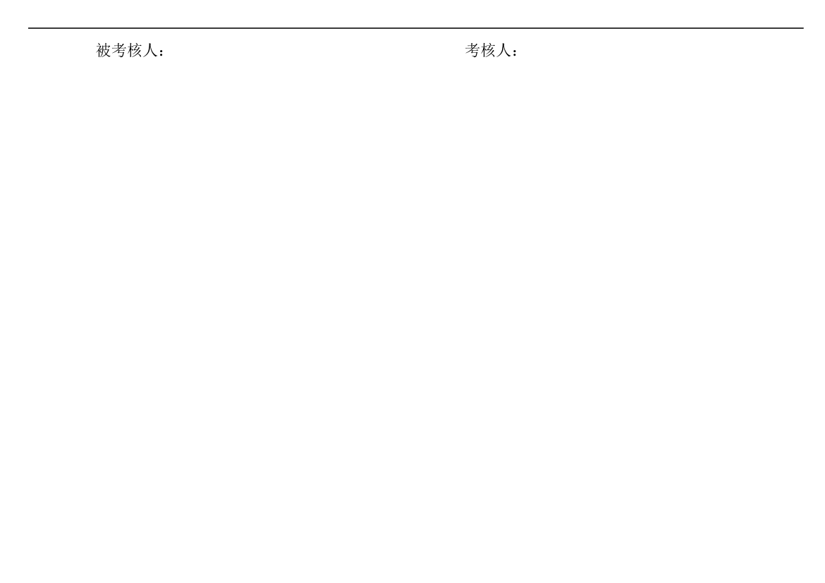 电气公司设备老化组员工绩效考核.xlsx第2页