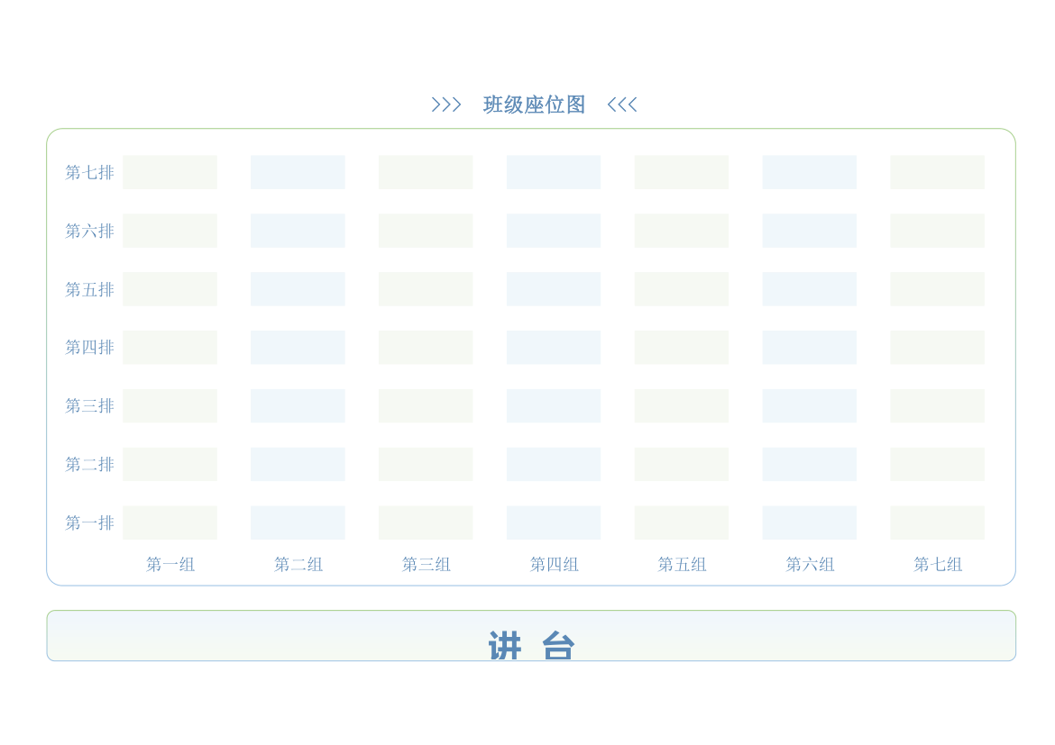 班级座位表.xlsx