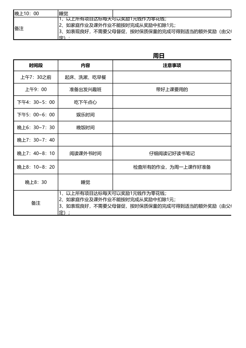 小学生时间安排表.xlsx第2页