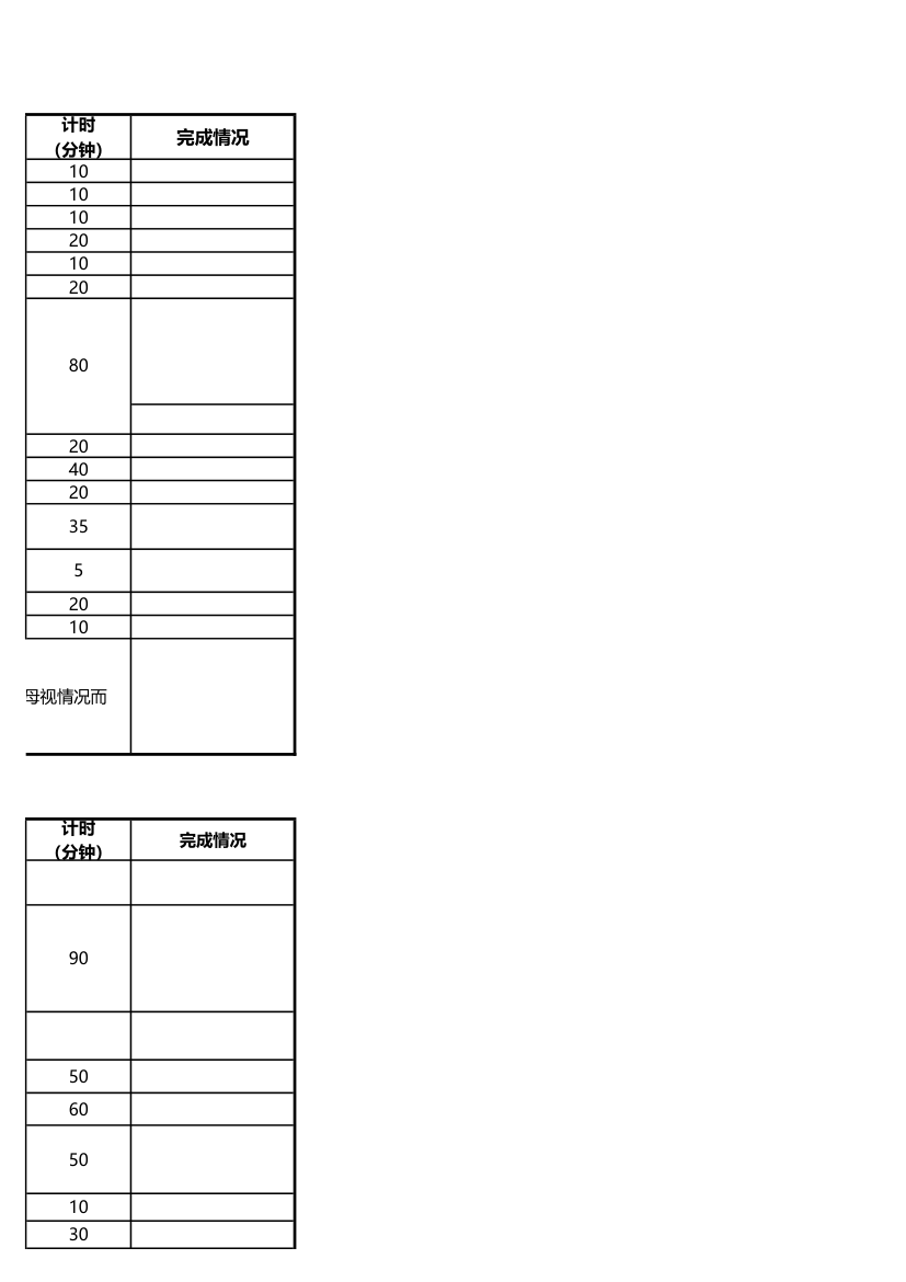 小学生时间安排表.xlsx第3页