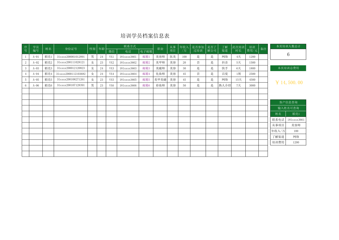 培训学员档案信息表.xlsx
