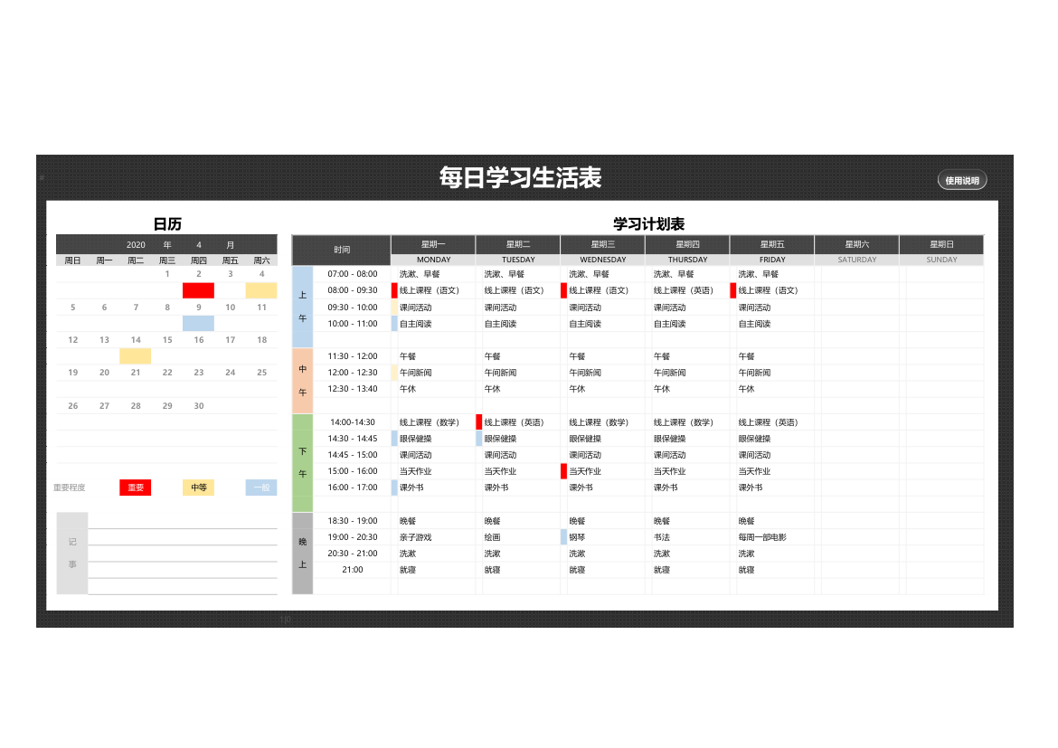 中小学生假期日程表.xlsx第1页