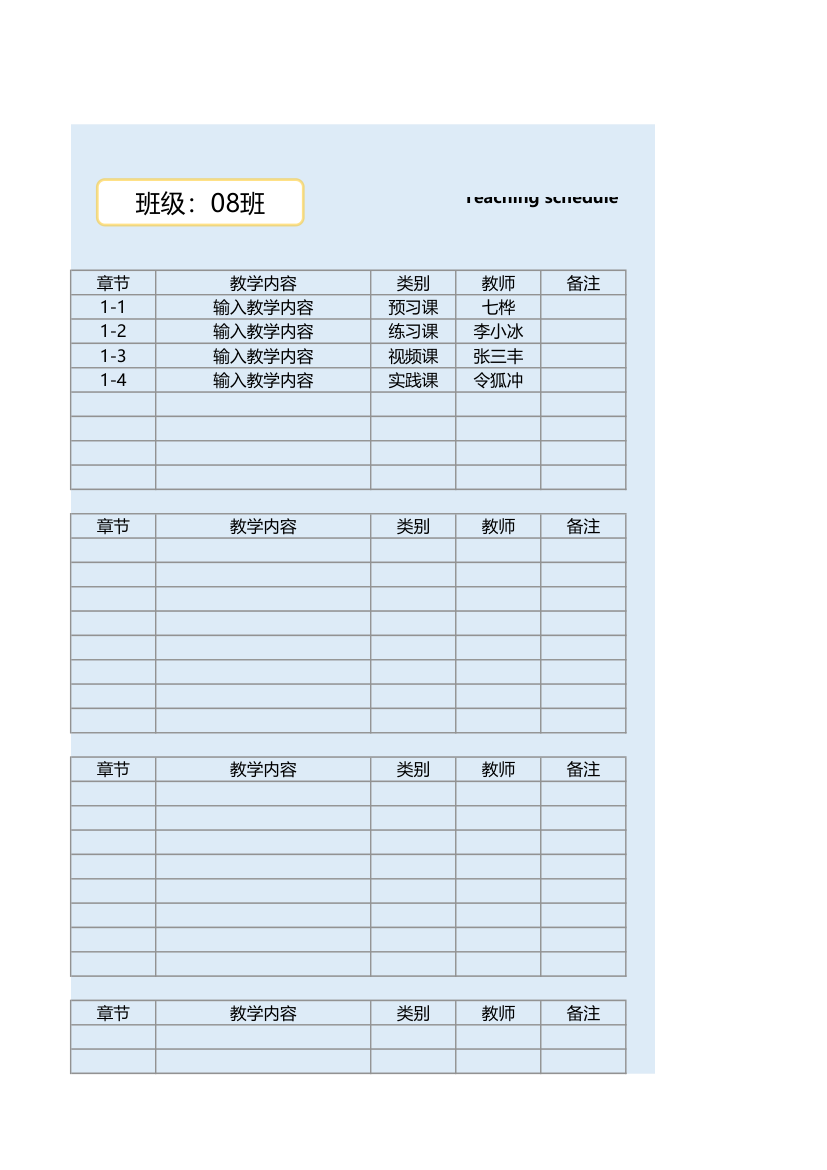 教学计划表格.xlsx第3页