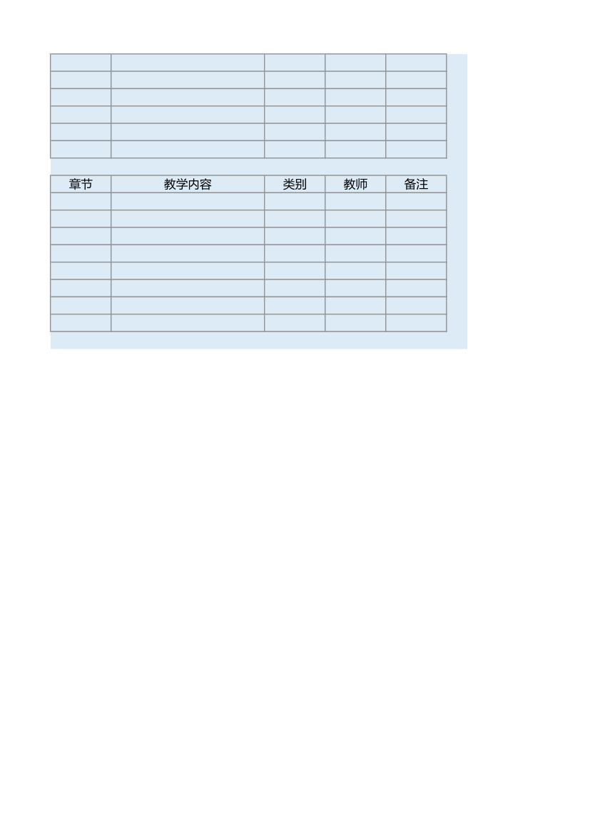 教学计划表格.xlsx第4页