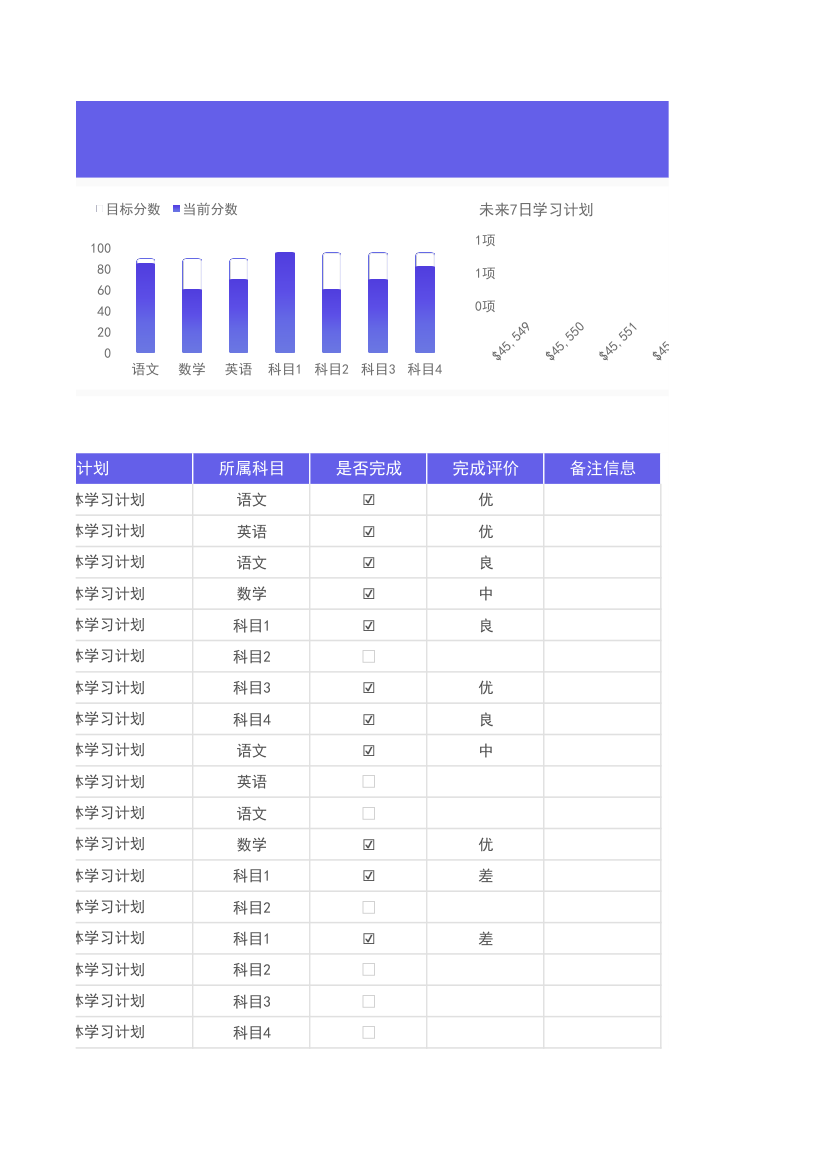 新学期学习计划表.xlsx第10页