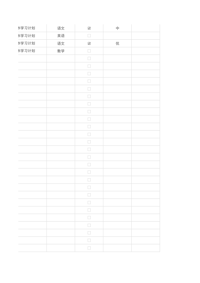 新学期学习计划表.xlsx第11页