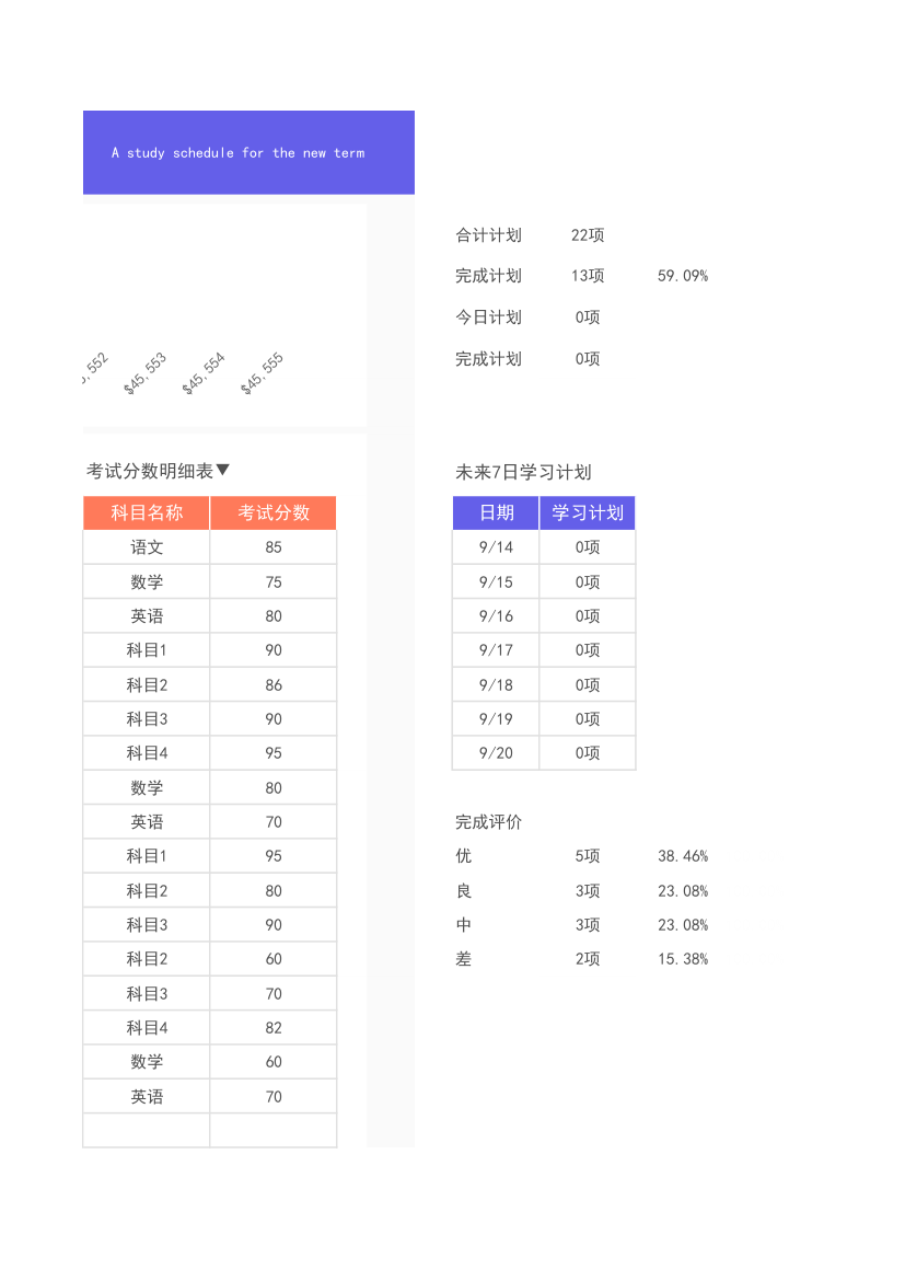 新学期学习计划表.xlsx第19页