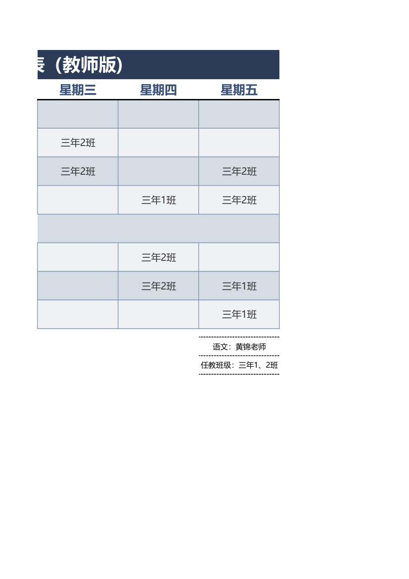 学校开学排课表（教师版).xlsx第2页