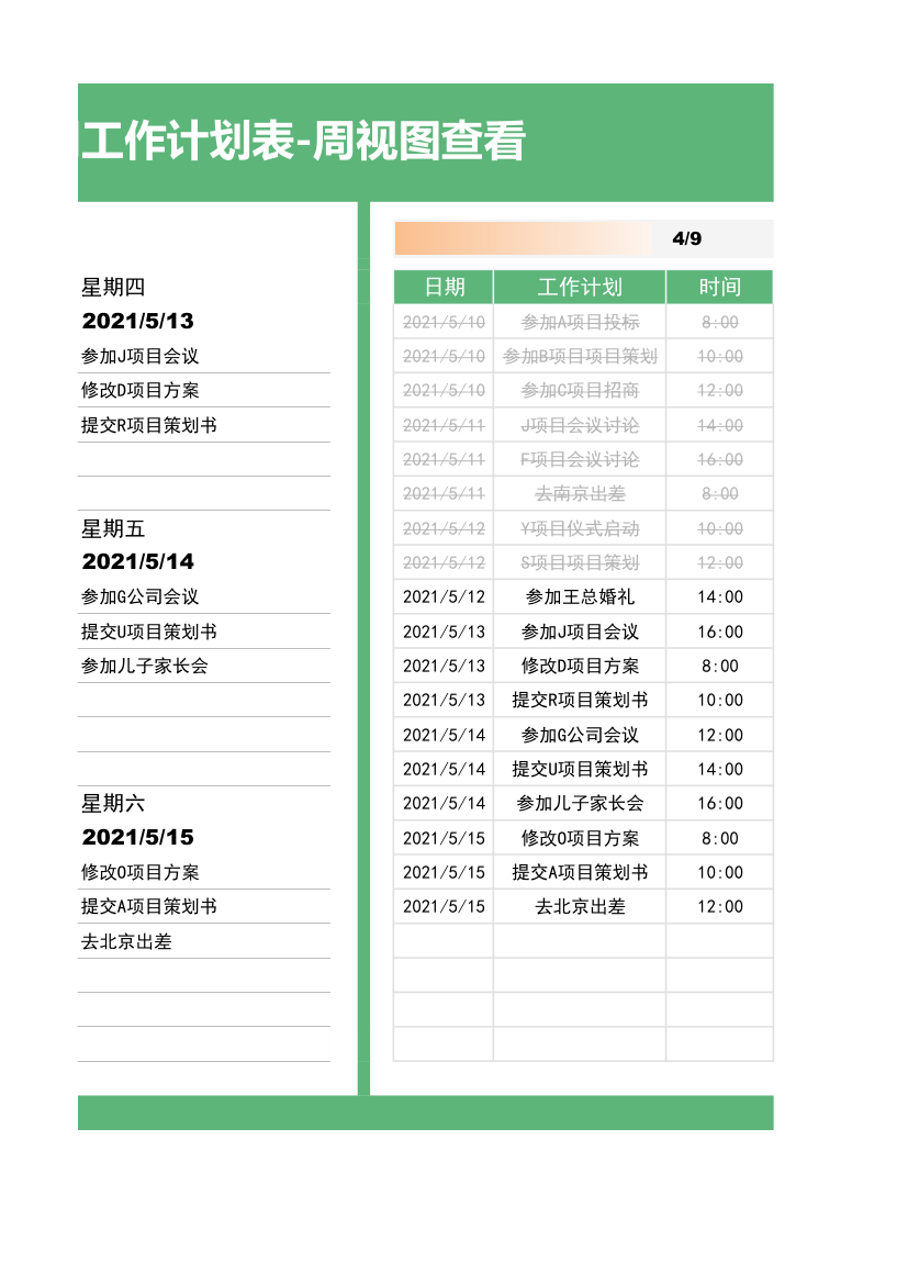 日历排期工作计划表-周视图查看.xlsx第2页