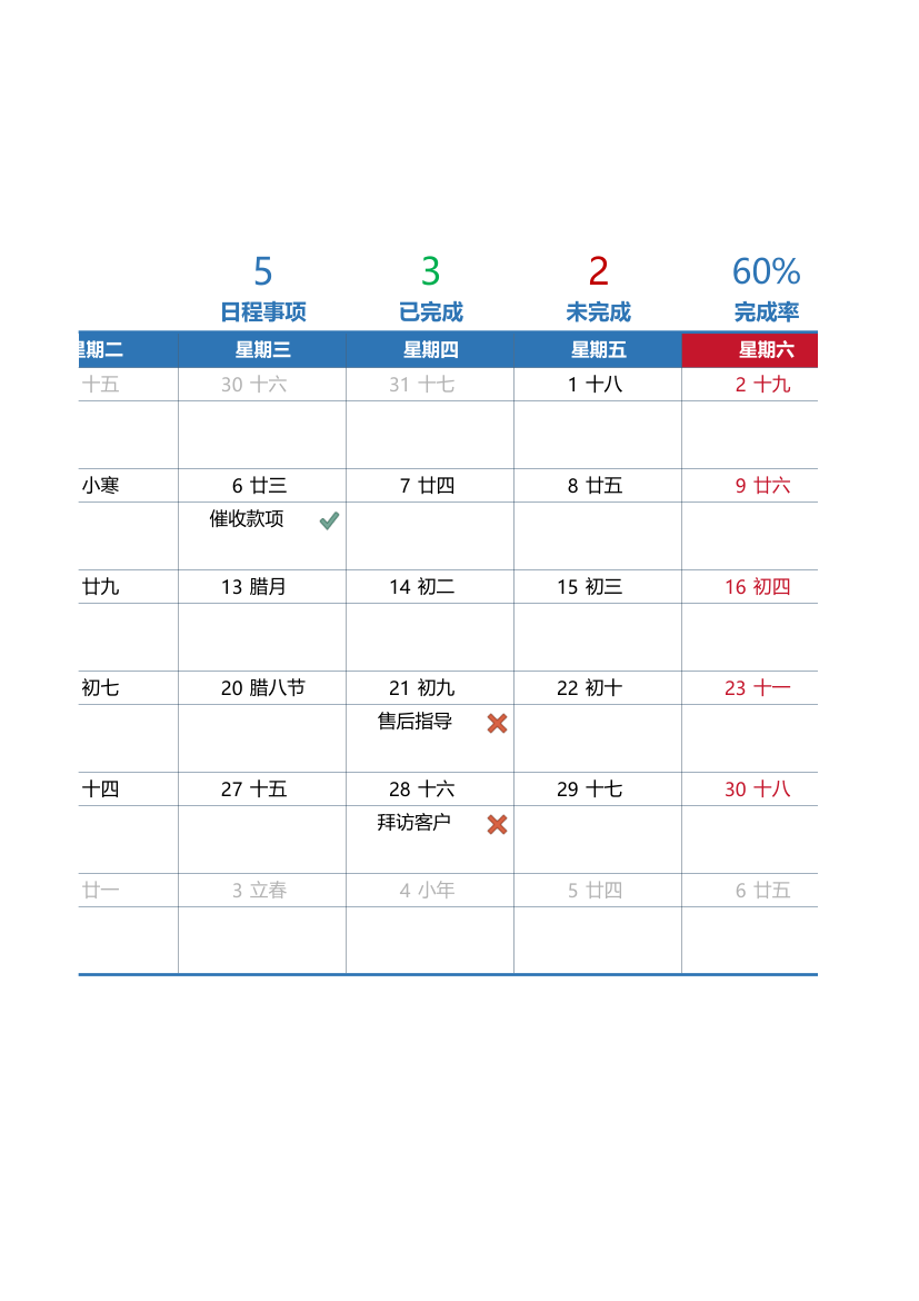 日历日程计划表.xlsx第2页