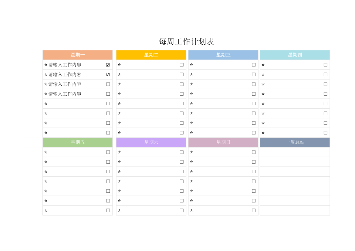 每周工作计划表.xlsx第1页