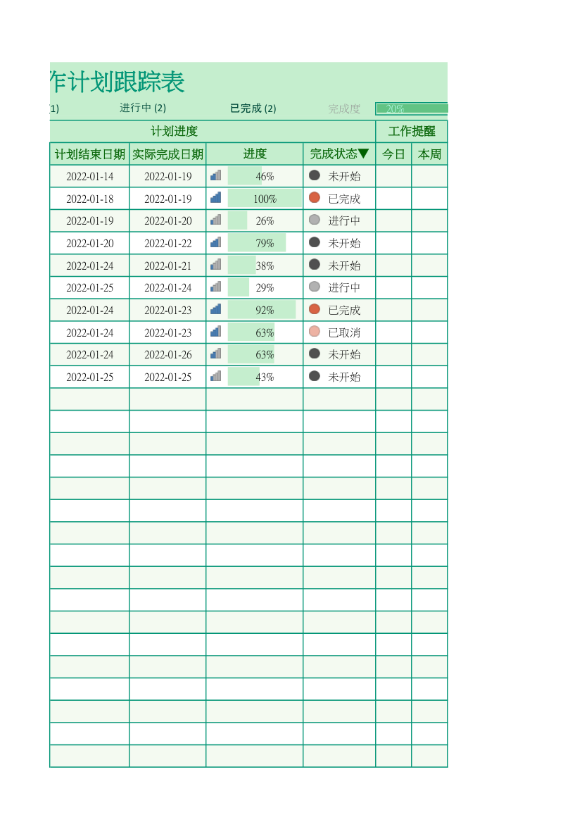 工作计划跟踪表.xlsx第33页