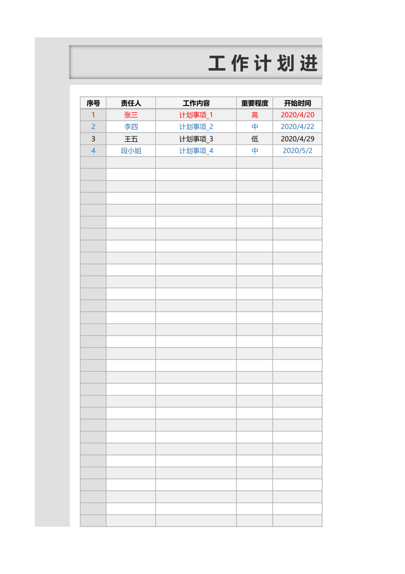 工作计划进度管理表-时间进度.xlsx