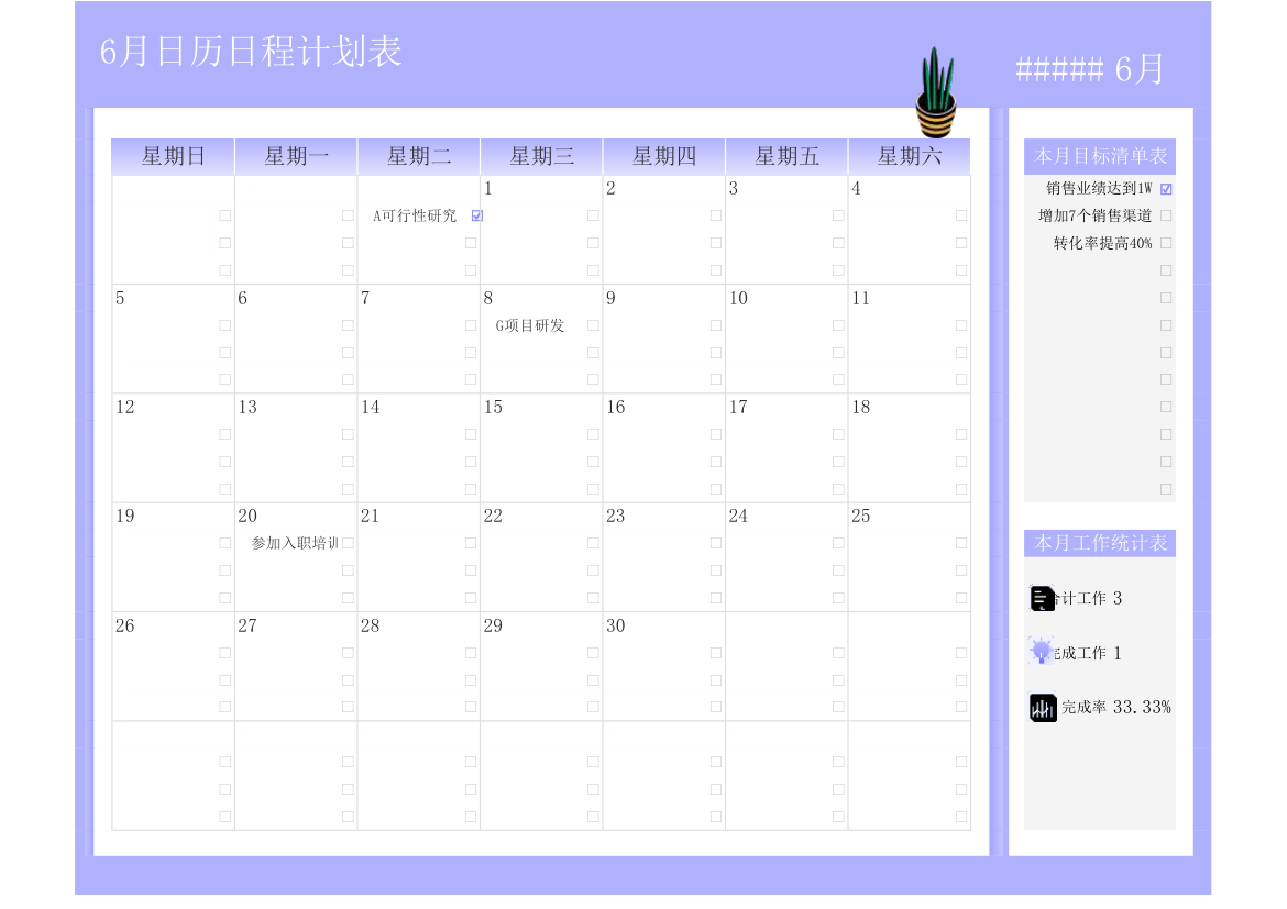 6月日历日程工作计划表.xlsx第1页