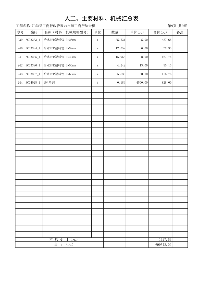 [湖南]2013年综合办公楼土建安装装饰装修工程量清单预算编制说明CAD图45张.xls第9页