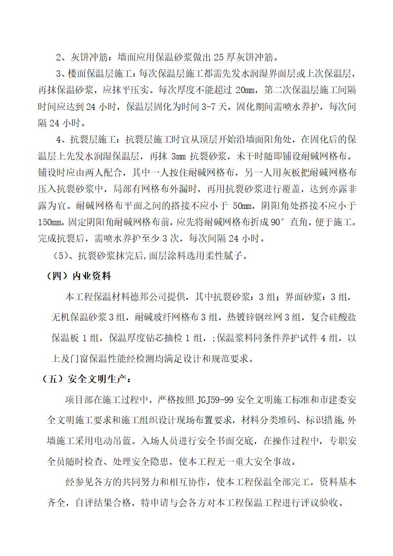 三期节能会议验收会议纪要第3页